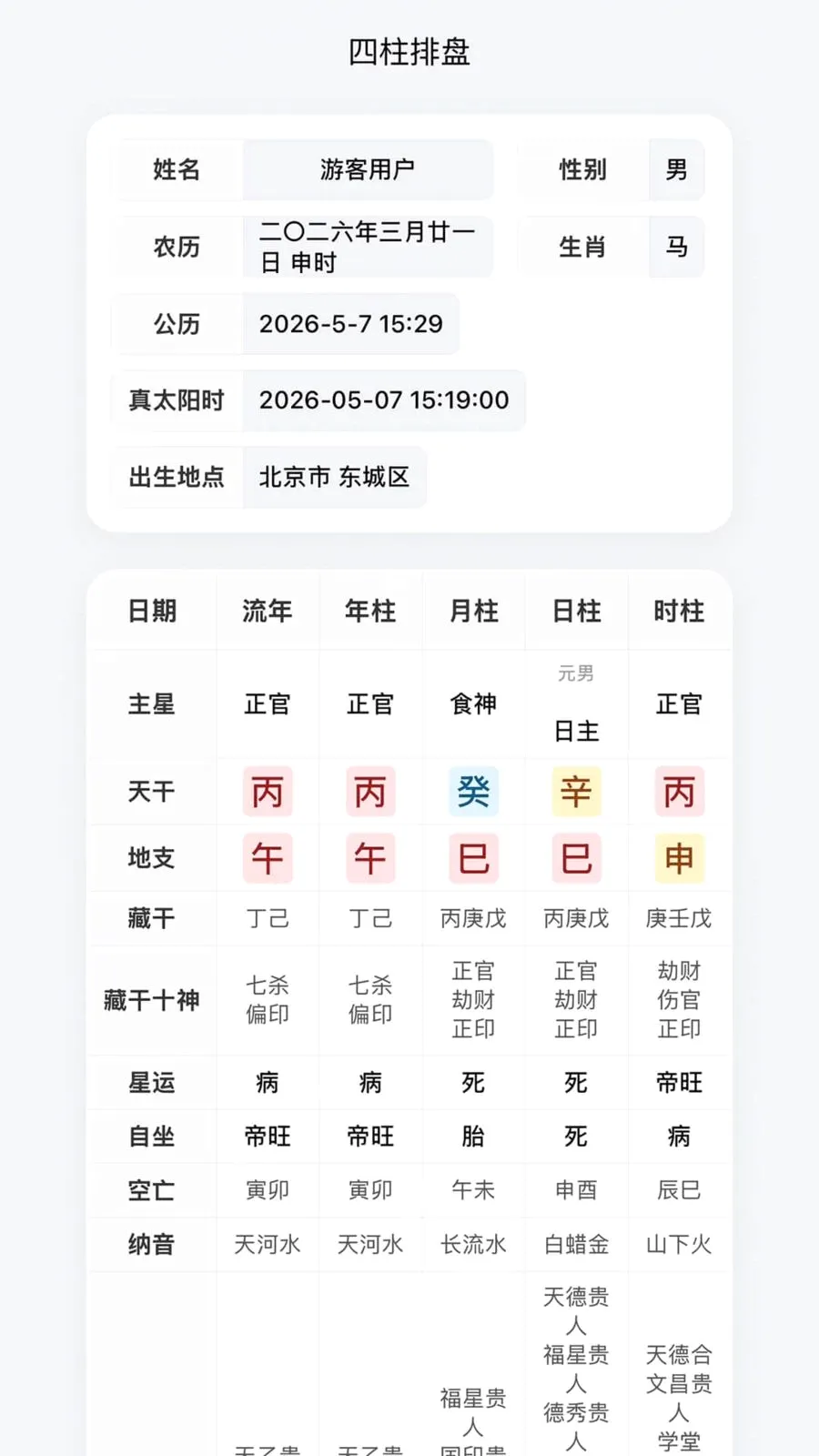 ��ԭ��Ժ2026�ٷ����°汾v1.0.23 �ֻ����ͼ3