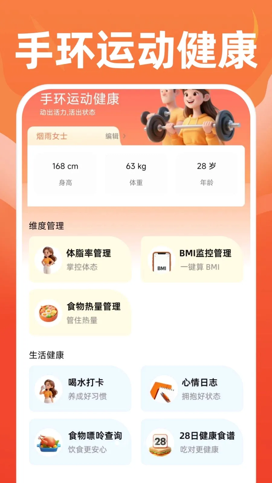 手环运动健康(健康监测手环)截图0