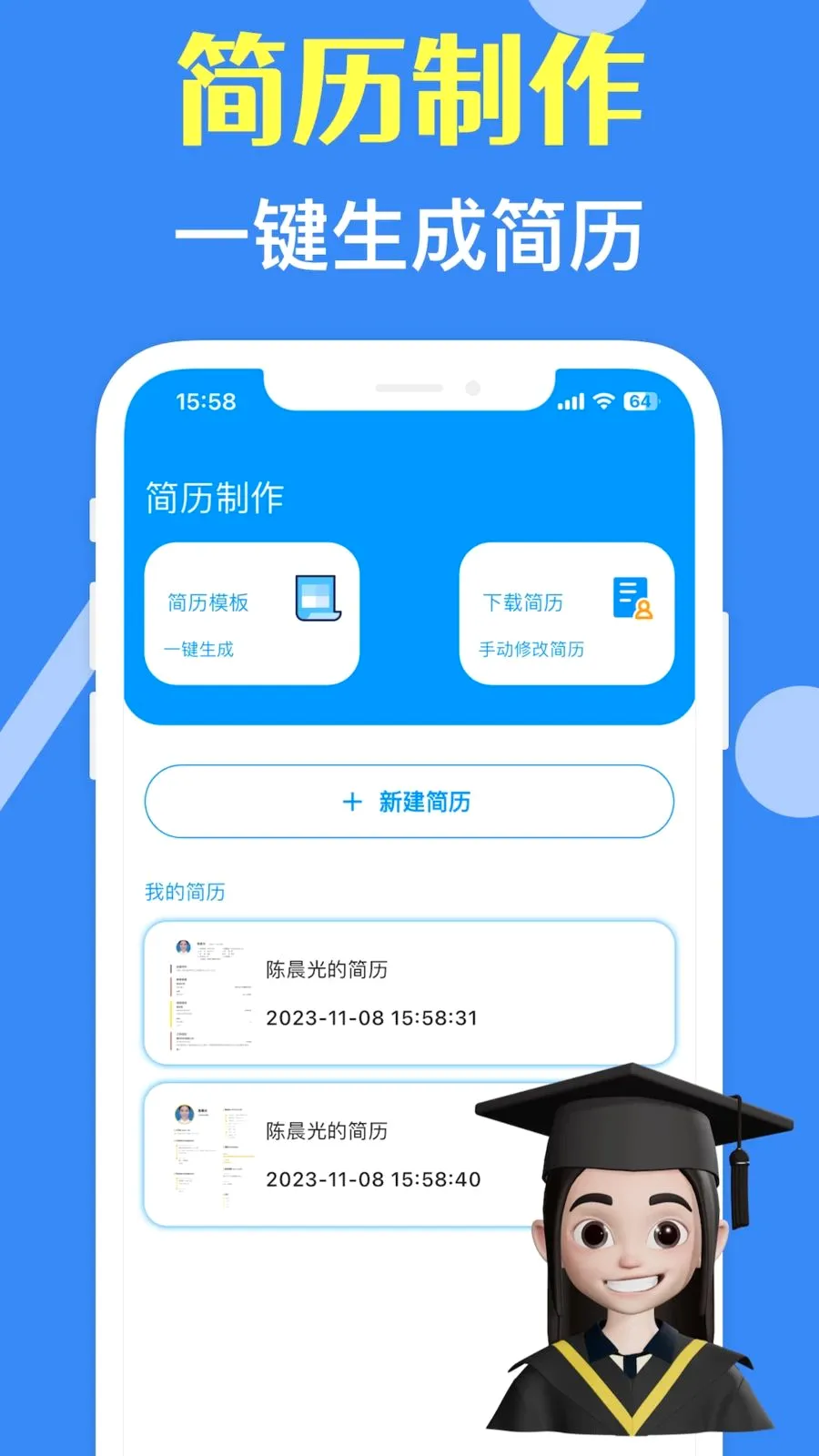 个人简历大师2026最新版本v3.10.0 安卓版截图0