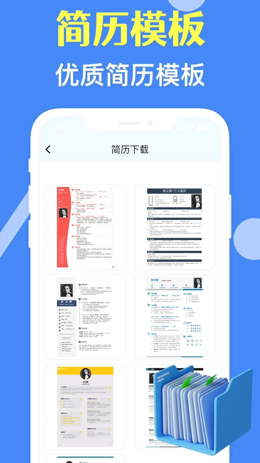 个人简历大师2026最新版本v3.10.0 安卓版截图1