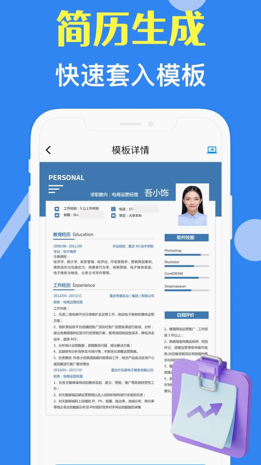 个人简历大师2026最新版本v3.10.0 安卓版截图2