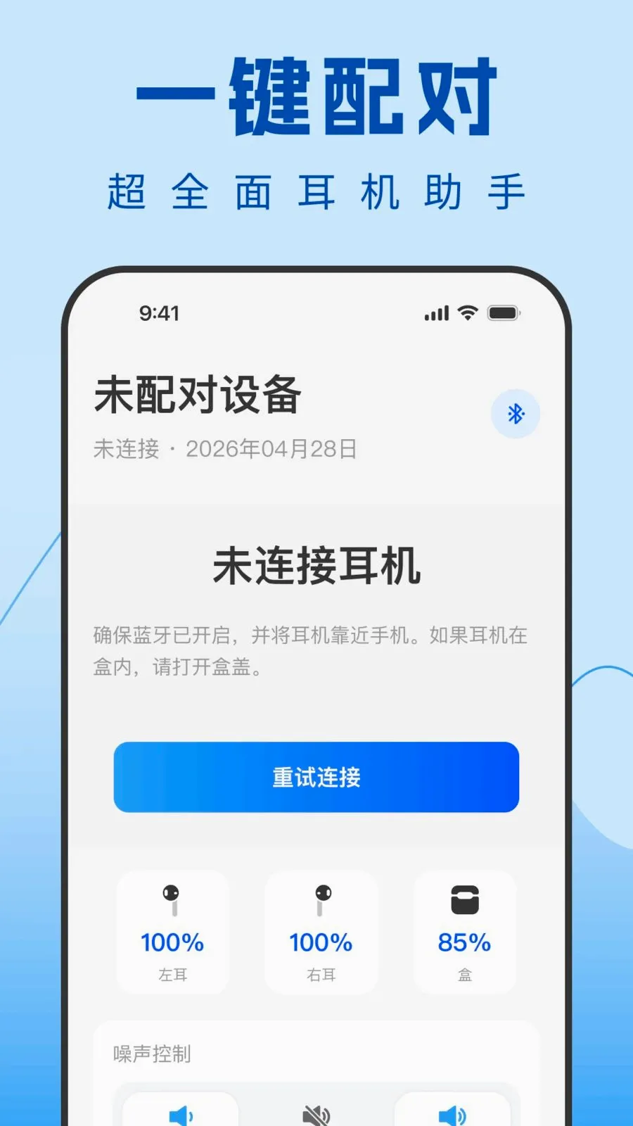 Air蓝牙耳机连接最新安卓版截图2
