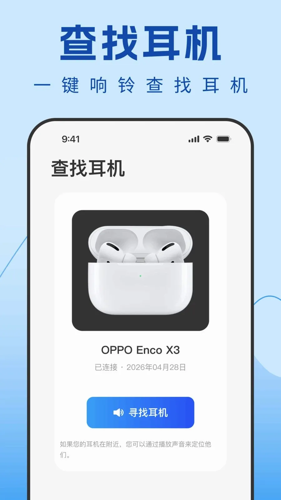 Air蓝牙耳机连接最新安卓版截图3