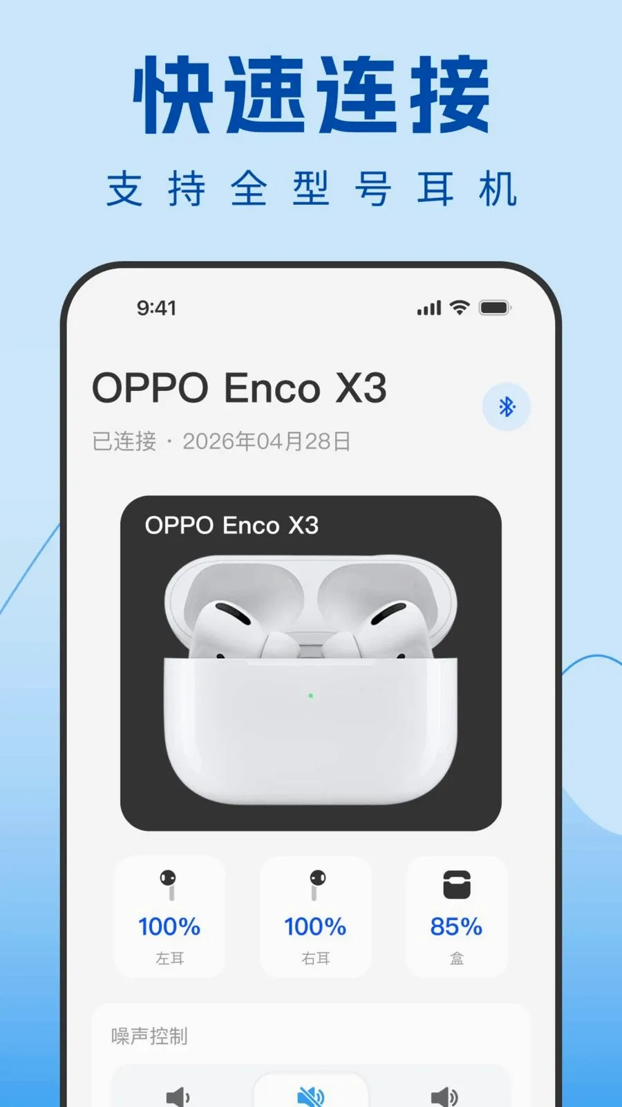 Air蓝牙耳机连接最新安卓版截图1