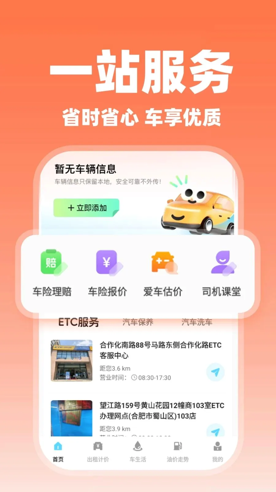 ����˳�糵��2026�ٷ����°汾��ͼ0