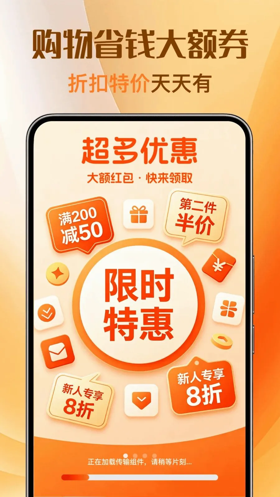 优惠特价券多多(优惠信息查询平台)截图0