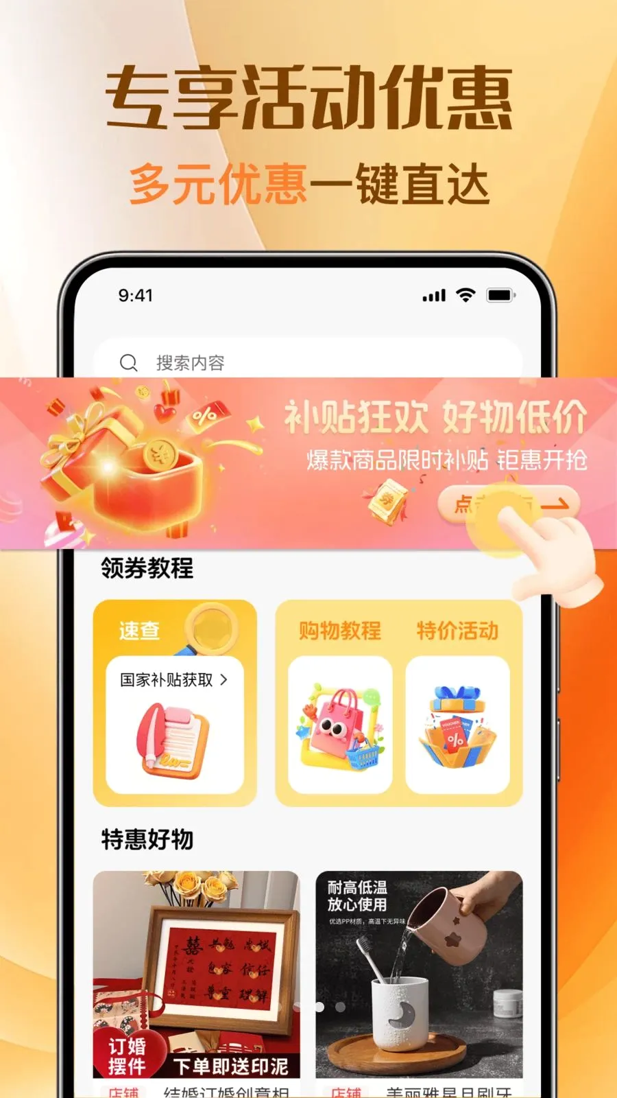 优惠特价券多多(优惠信息查询平台)截图2