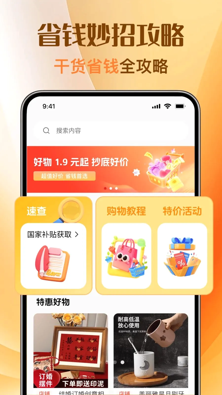 优惠特价券多多(优惠信息查询平台)截图3