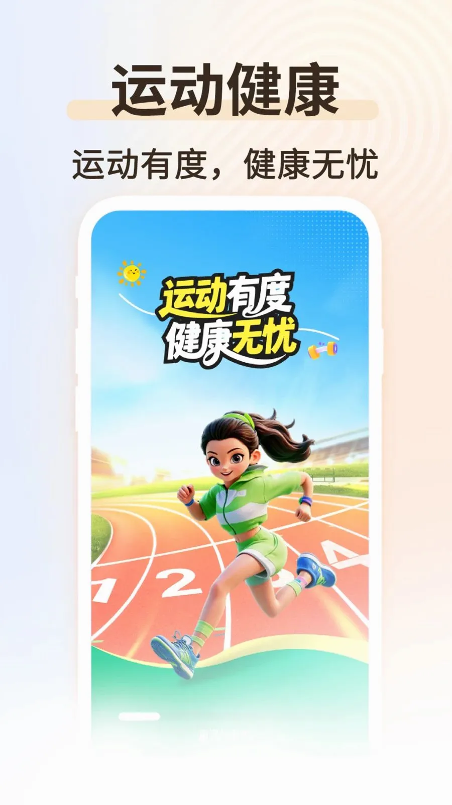 运动健康帮手2026官方最新版本截图0