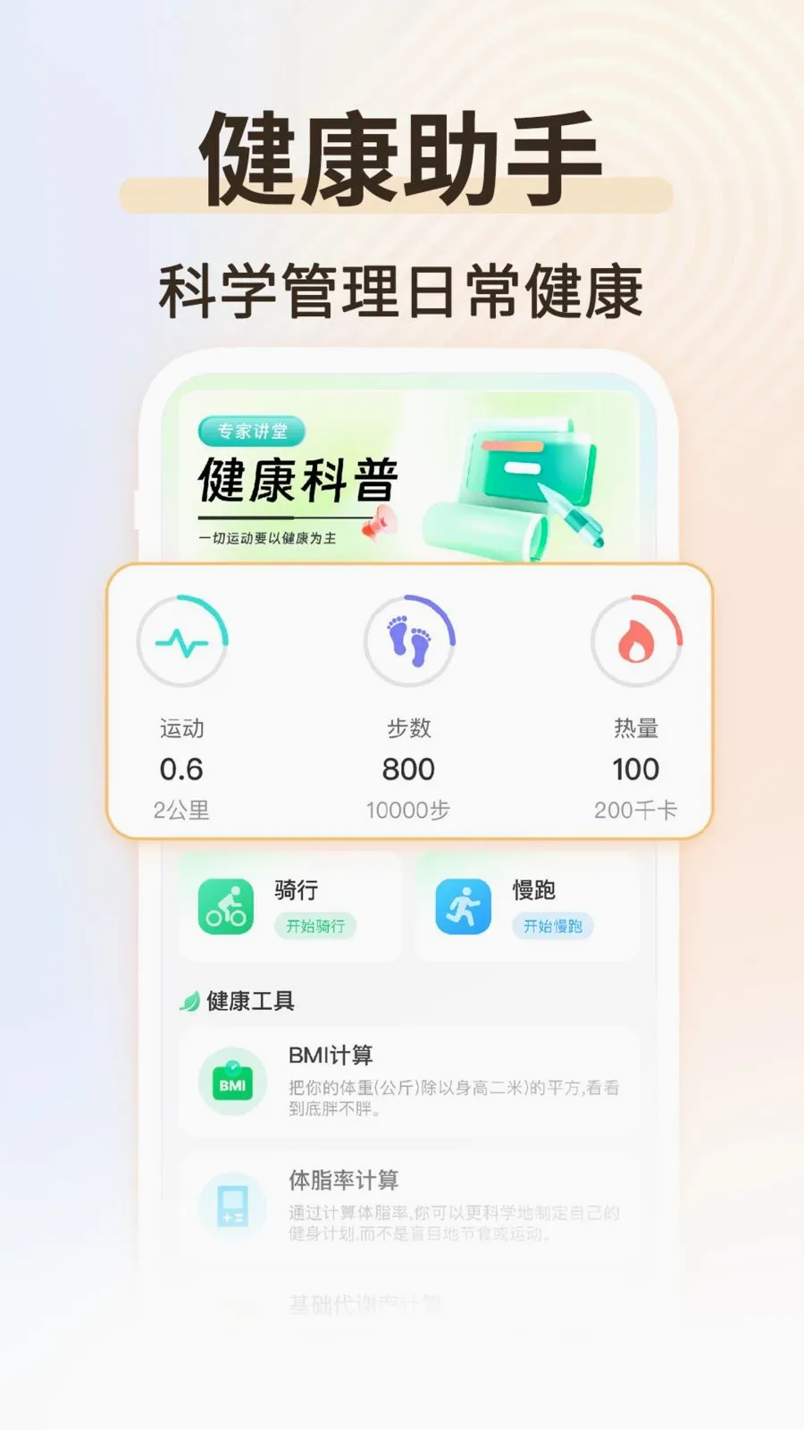 运动健康帮手2026官方最新版本截图1