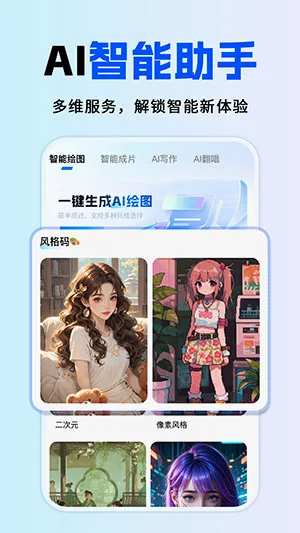 ȫ��AI����(AI��������)v1.0.1 �ֻ����ͼ1