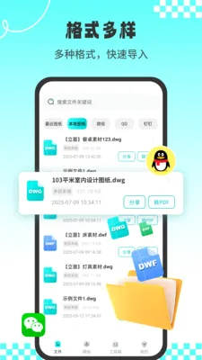 CAD专业看图师(CAD看图工具)v1.3.2 手机版截图3