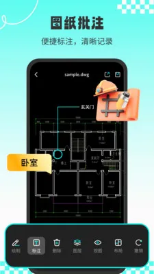 CAD专业看图师(CAD看图工具)v1.3.2 手机版截图4