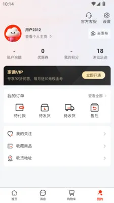 ��ͨȫ��(��ͥ��Ʒ����)v1.0.3 ��׿���ͼ4