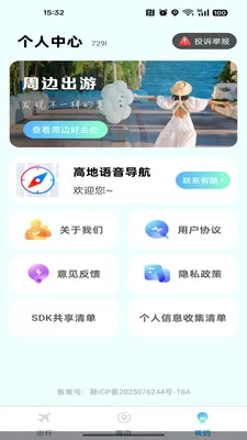 高地语音导航最新手机版v1.0.0 手机版截图3