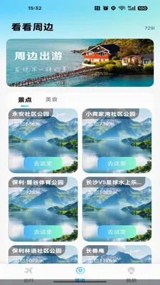 高地语音导航最新手机版v1.0.0 手机版截图4