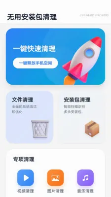 ���ð�װ������(�ֻ��洢����)v1.0.0 ��׿���ͼ0