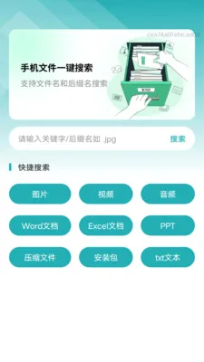 ���ð�װ������(�ֻ��洢����)v1.0.0 ��׿���ͼ2