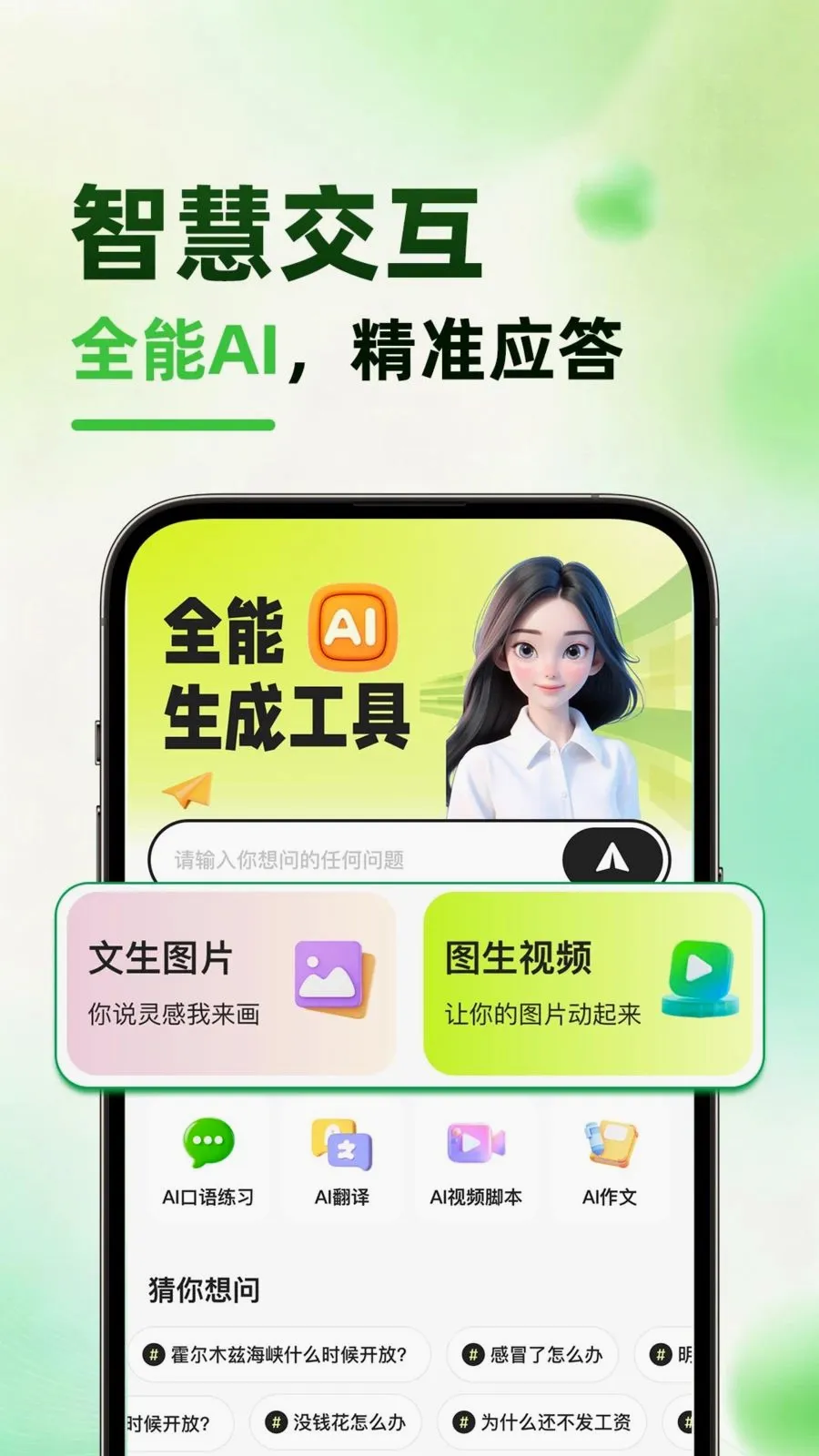 ����AI(AI������������)v1.0.1 �ֻ����ͼ1