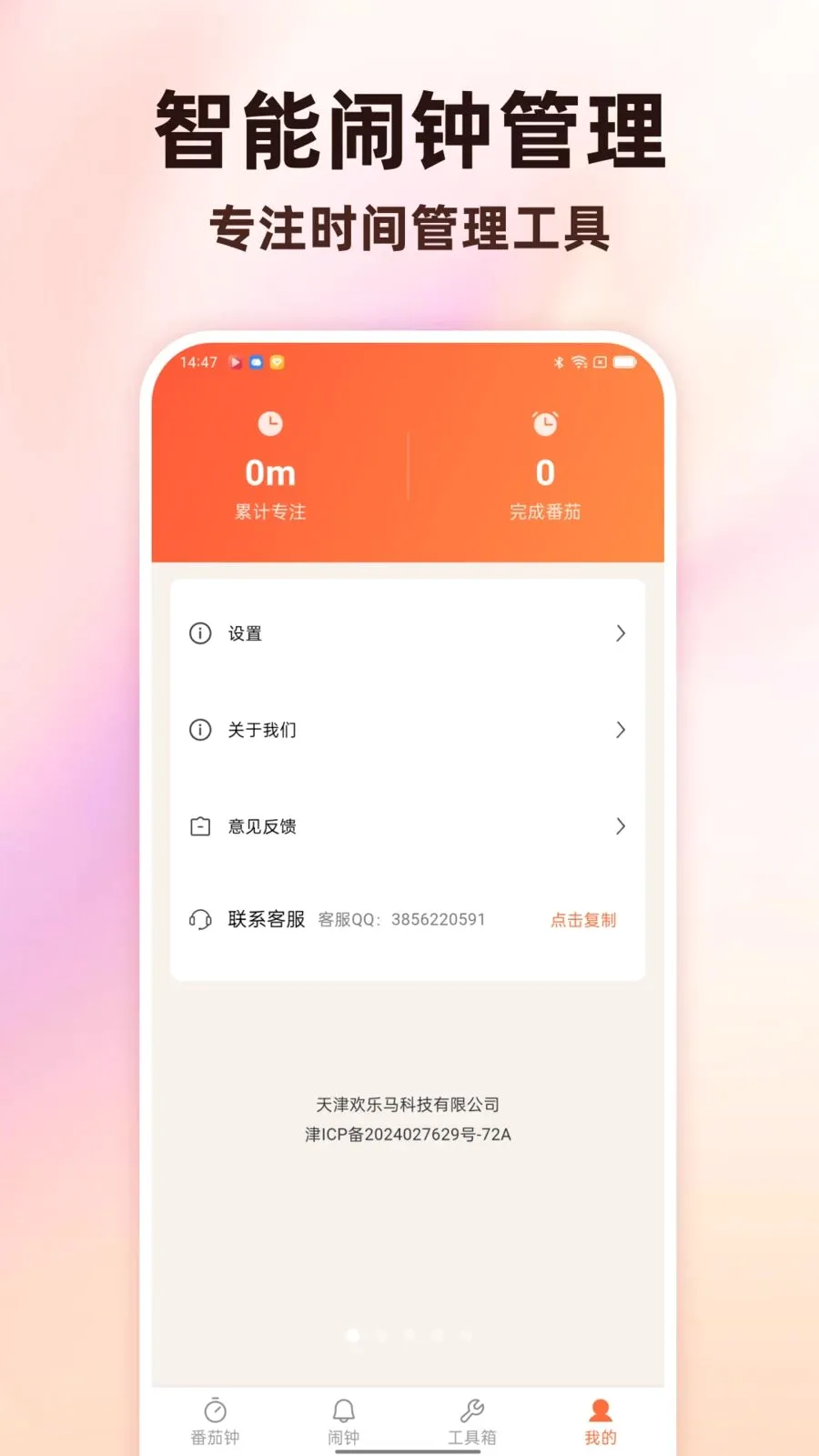 Todo������������(ʱ���������)v1.0.0 �ֻ����ͼ0