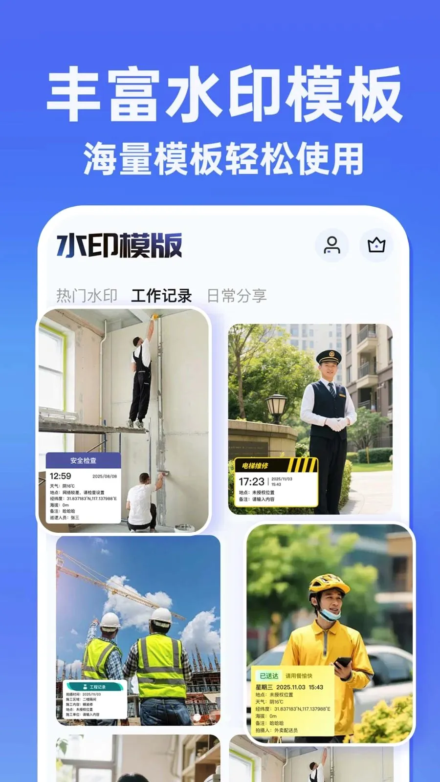 水印相机打卡拍照免费版2026官方最新版本v1.0.1 免费版截图0