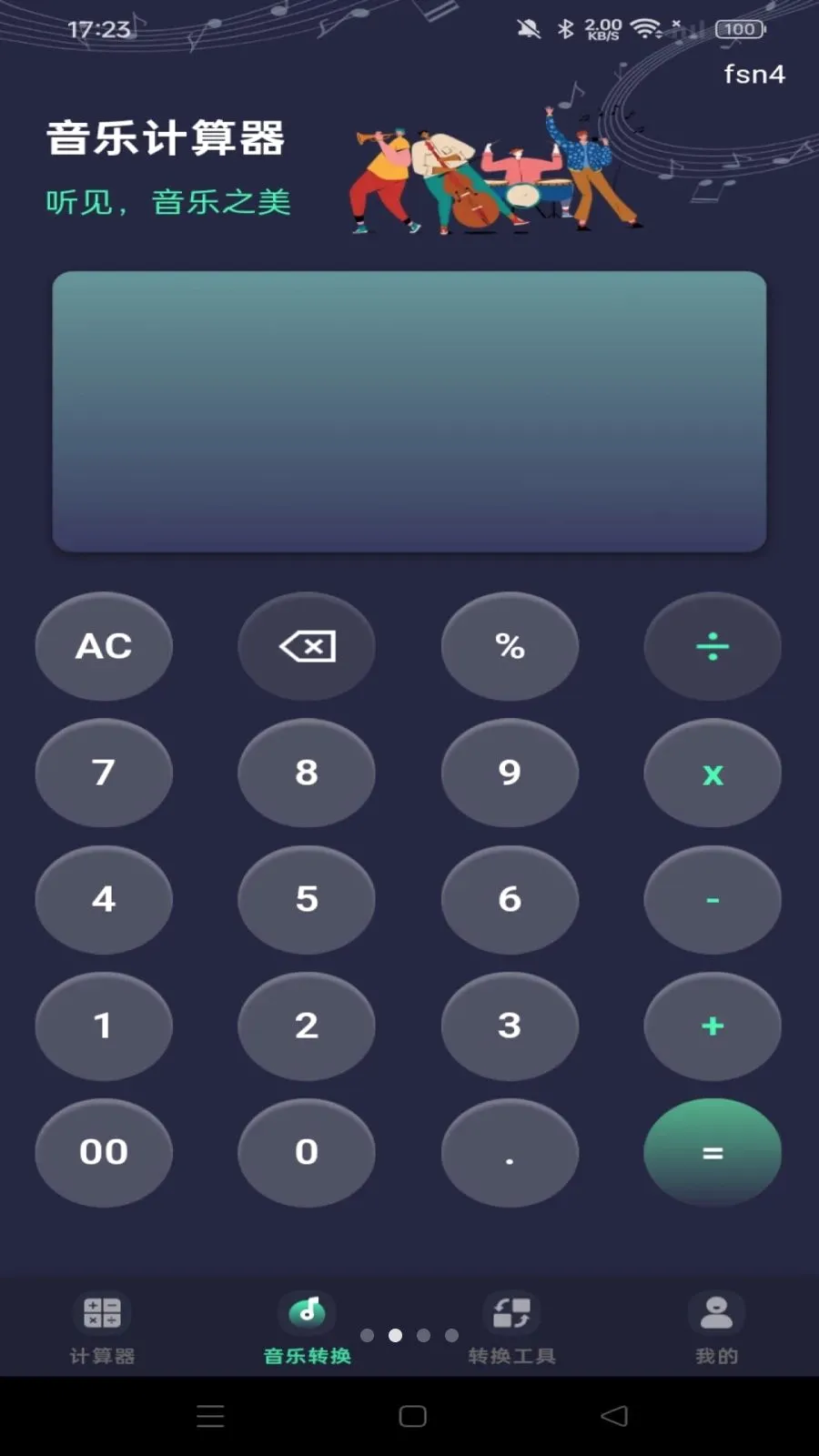 手机免费智能计算器(便捷智能计算器)v1.0.0 手机版截图1