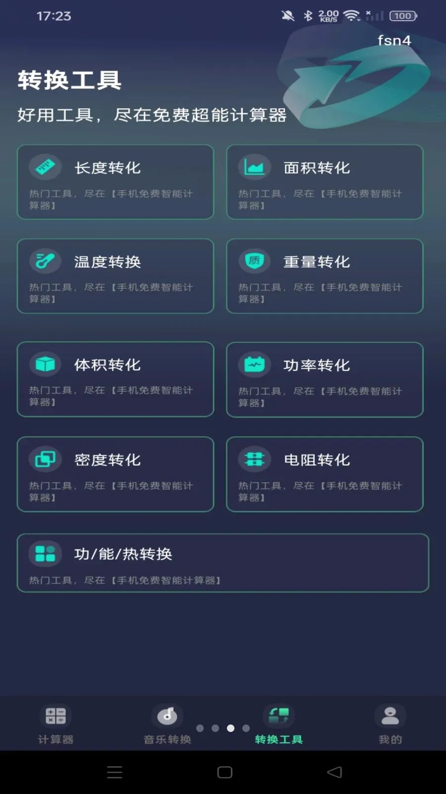 手机免费智能计算器(便捷智能计算器)v1.0.0 手机版截图2