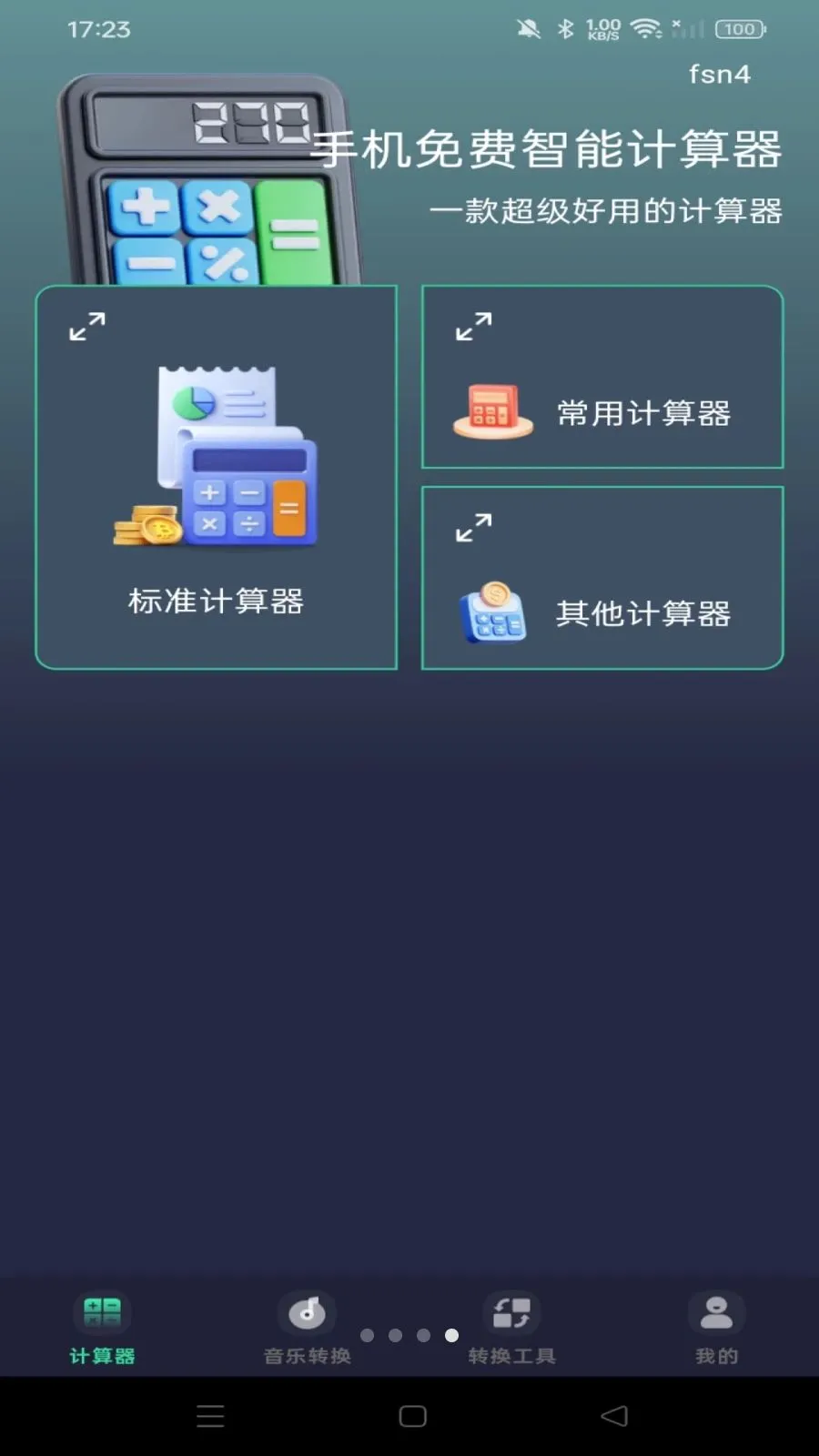 手机免费智能计算器(便捷智能计算器)v1.0.0 手机版截图3