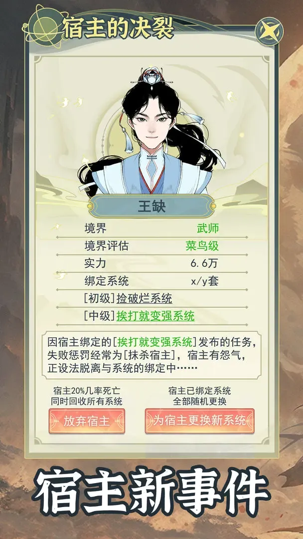穿越者系统模拟器最新手机版截图1