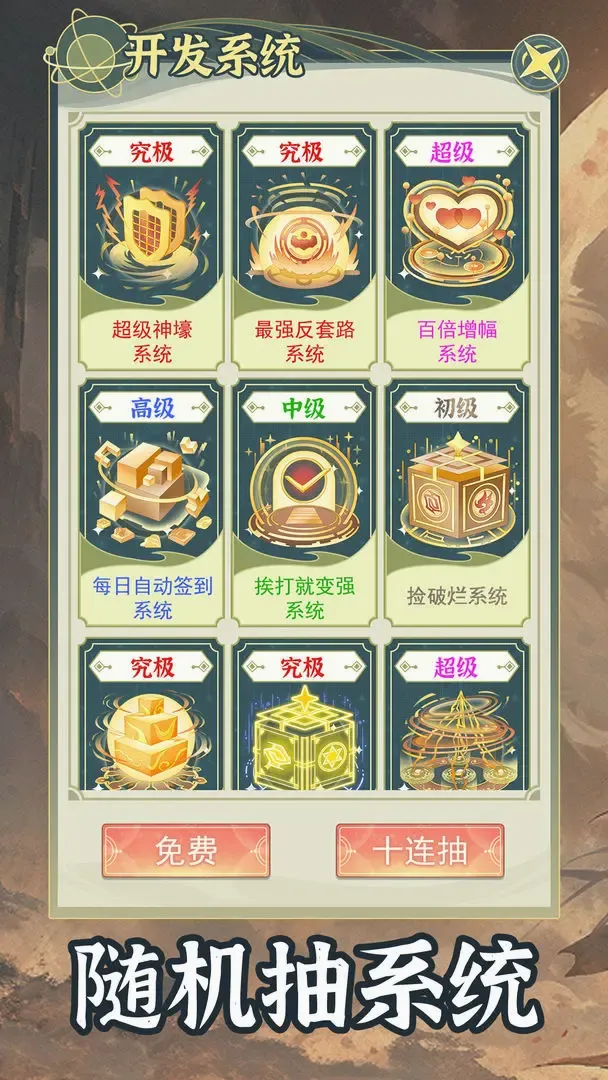 穿越者系统模拟器最新手机版截图2