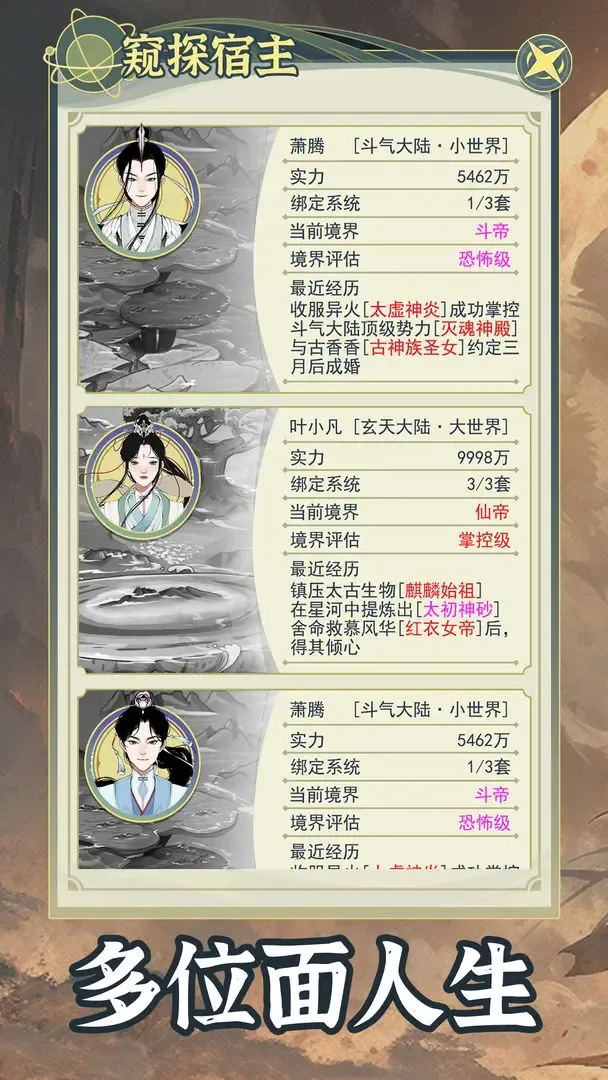 穿越者系统模拟器最新手机版截图4