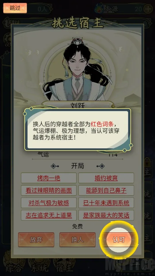 穿越者系统模拟器最新手机版 穿越者系统模拟器最新手机版