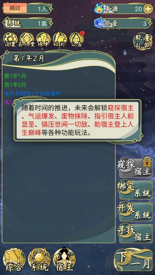 穿越者系统模拟器最新手机版 穿越者系统模拟器最新手机版