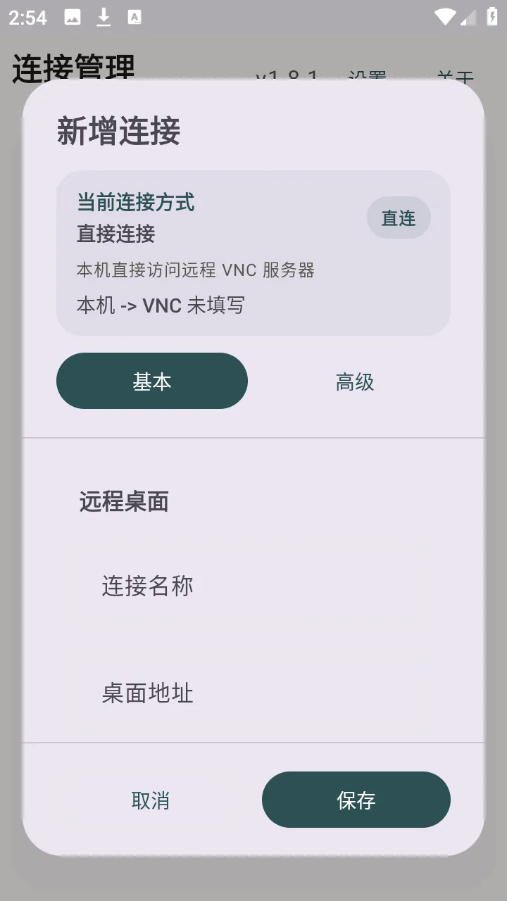 �仢Զ���������°�׿��v1.8.1 ��׿���ͼ1
