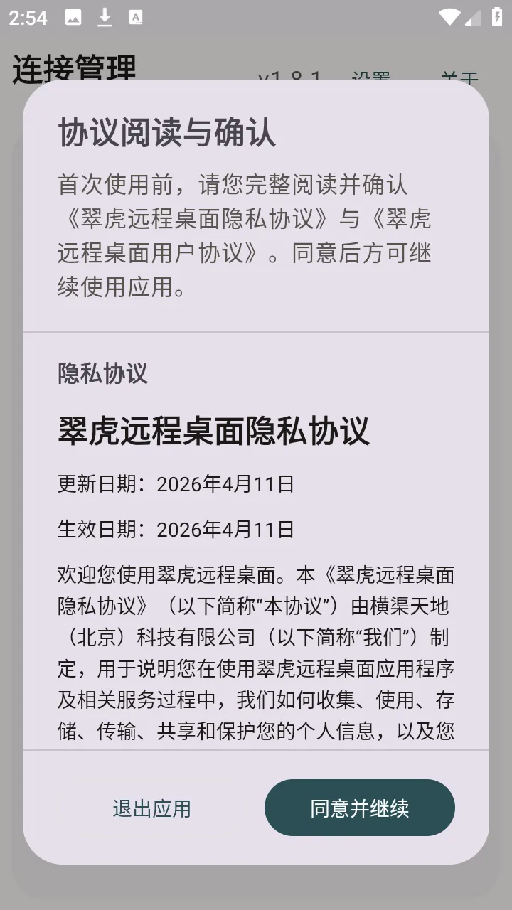 �仢Զ���������°�׿��v1.8.1 ��׿���ͼ3