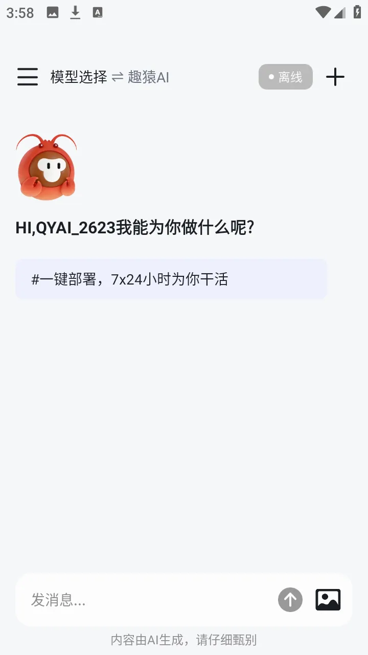 ȤԳAI����2026���°汾��ͼ3
