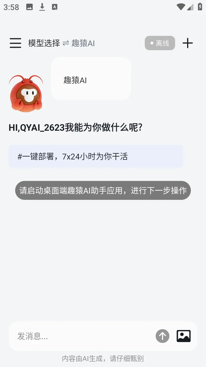 ȤԳAI����2026���°汾��ͼ0