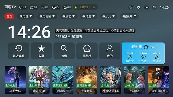��¹TV(����ֱ������)v2.5.1 �ֻ����ͼ1