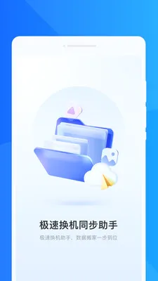 ���ٻ���ͬ������(����Ǩ�ƻ�������)v1.0.0 �ֻ����ͼ4