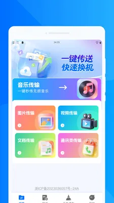 ���ٻ���ͬ������(����Ǩ�ƻ�������)v1.0.0 �ֻ����ͼ2