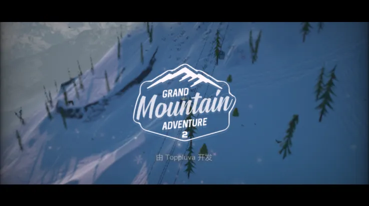 雪山滑雪大冒险2中文版下载v1.07301 手机版截图2