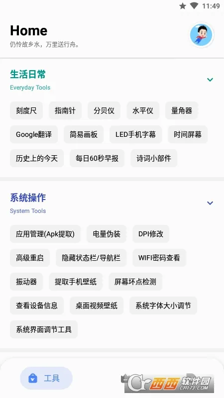 �ߵ㹤�����ϰ汾v5.4.0 ��׿���ͼ0