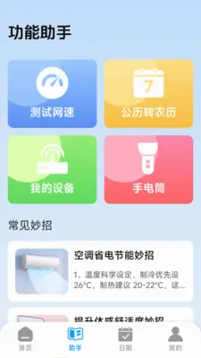�յ�����ң����ǿ��(�յ��๦�ܹ���)v1.2.6.1 ��׿���ͼ0