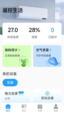 �յ�����ң����ǿ��(�յ��๦�ܹ���)v1.2.6.1 ��׿���ͼ1