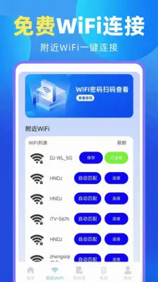 ����WiFi����Կ��2026���°汾v1.0.6 �ֻ����ͼ0