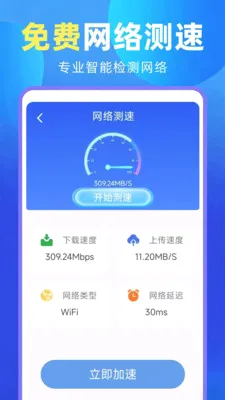 ����WiFi����Կ��2026���°汾v1.0.6 �ֻ����ͼ1