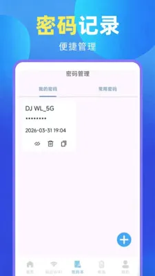 ����WiFi����Կ��2026���°汾v1.0.6 �ֻ����ͼ3