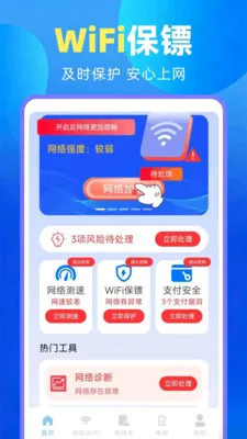 ����WiFi����Կ��2026���°汾v1.0.6 �ֻ����ͼ2
