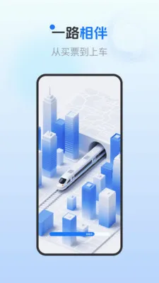 ��Ʊ��Ʊ��ѯ(����һվʽ����)v1.0.3 ��Ѱ��ͼ1