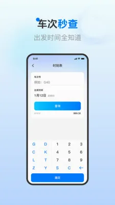 ��Ʊ��Ʊ��ѯ(����һվʽ����)v1.0.3 ��Ѱ��ͼ3